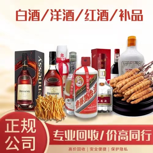 班玛烟台蓬莱回收白酒茅台多少钱哪里回收(附近上门回收茅台酒）