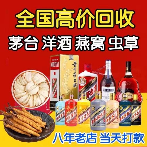 班玛聊城临清酒水回收价格哪里回收(附近上门回收茅台酒）