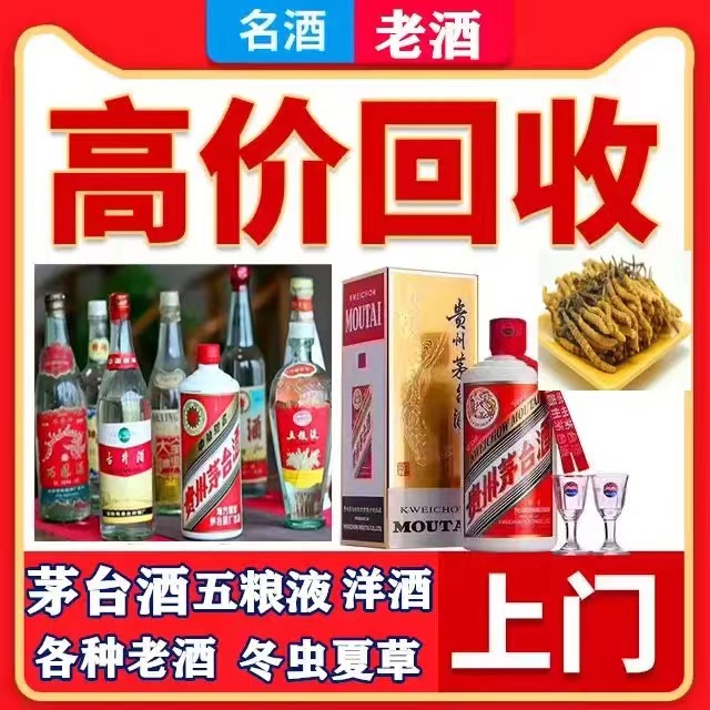 班玛八十年茅台酒回收上门哪里回收(附近上门回收茅台酒）
